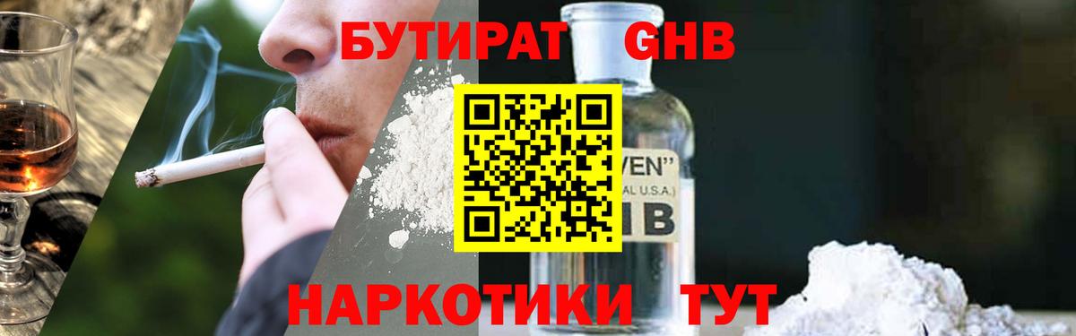 Бутират вода Электросталь