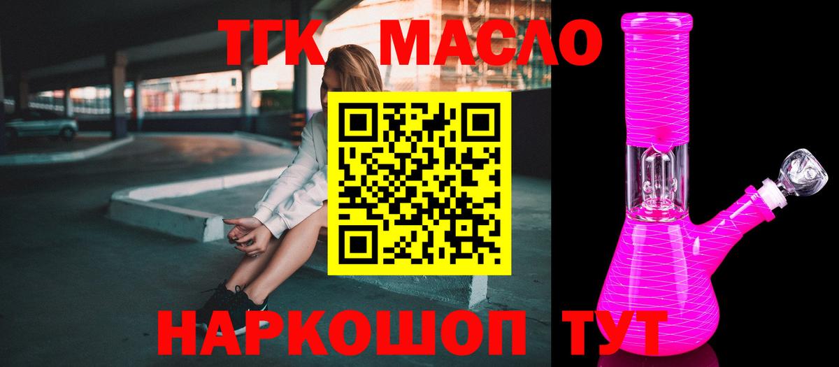 ТГК THC oil Электросталь